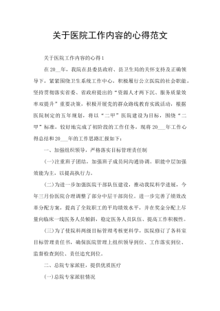 关于医院工作内容的心得范文