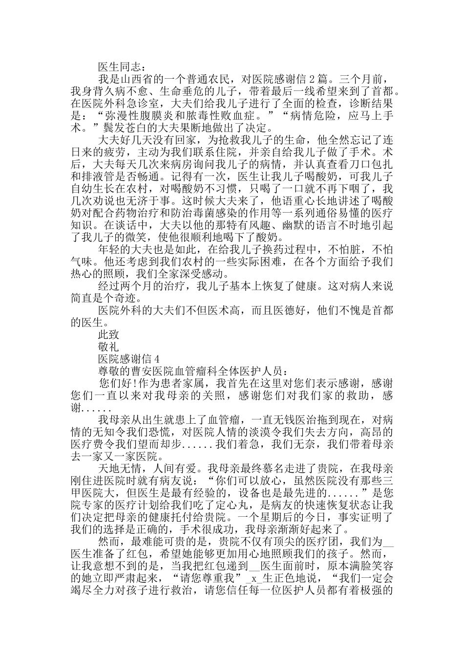关于医院感谢信范本_第2页