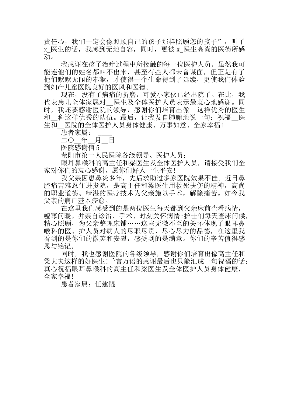 关于医院感谢信范本_第3页