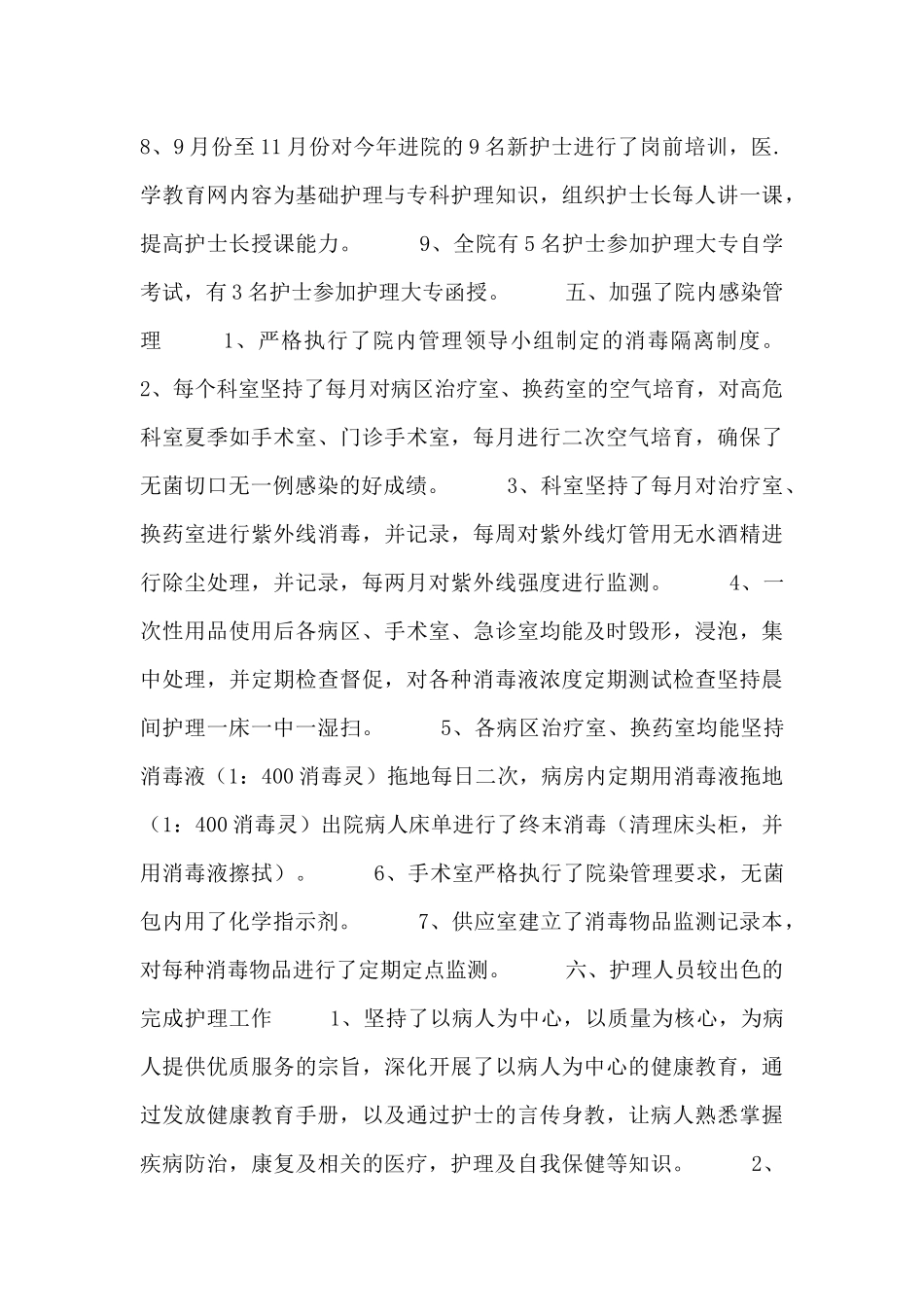 关于医院护士长工作总结计划范文_第3页