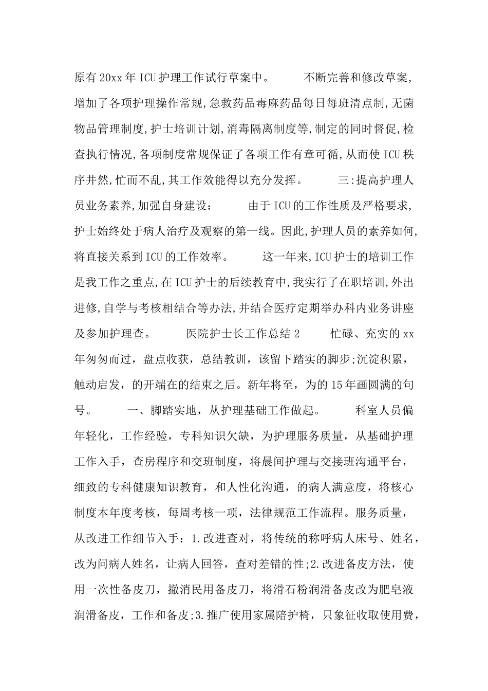 关于医院护士长工作总结计划最新_第2页