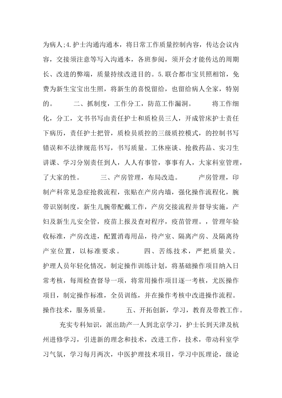 关于医院护士长工作总结计划最新_第3页