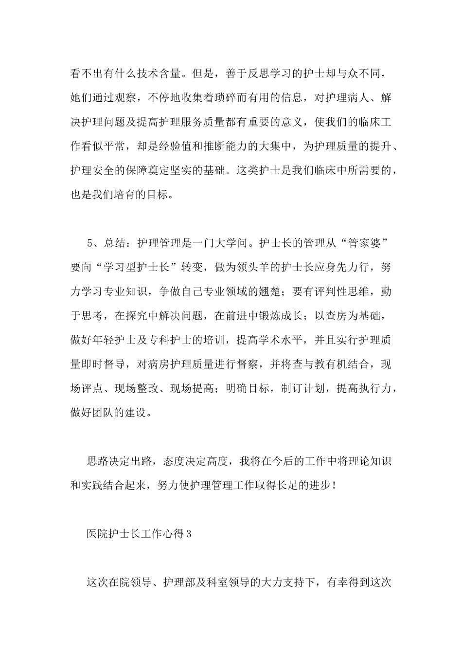 关于医院护士长工作心得范文_第3页