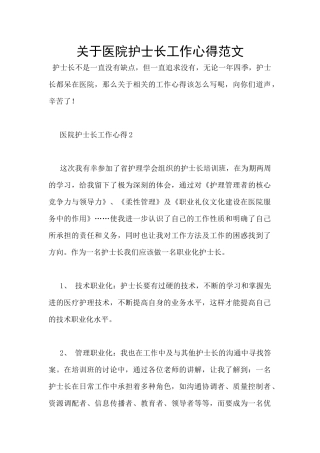 关于医院护士长工作心得范文