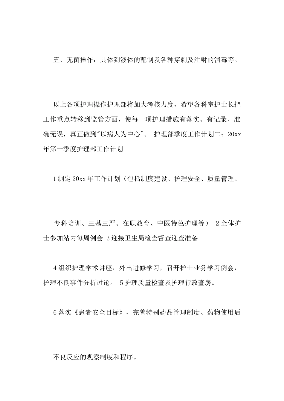 关于医院护士长工作计划范文_第2页