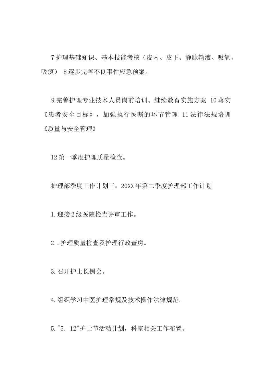 关于医院护士长工作计划范文_第3页