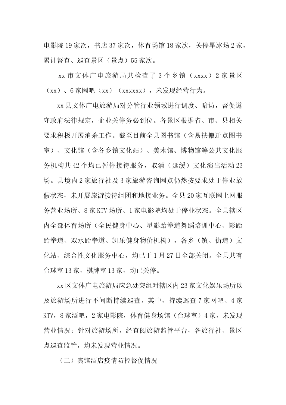 关于医院疫情防控工作会议总结精选范文3篇_第2页