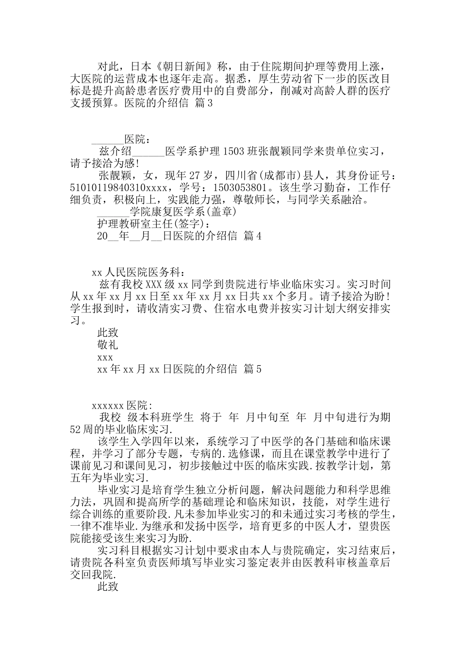 关于医院的介绍信合集7篇_第2页