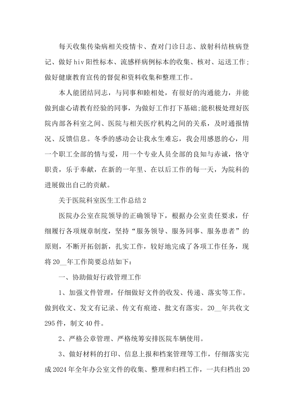 关于医院科室医生工作总结_第2页