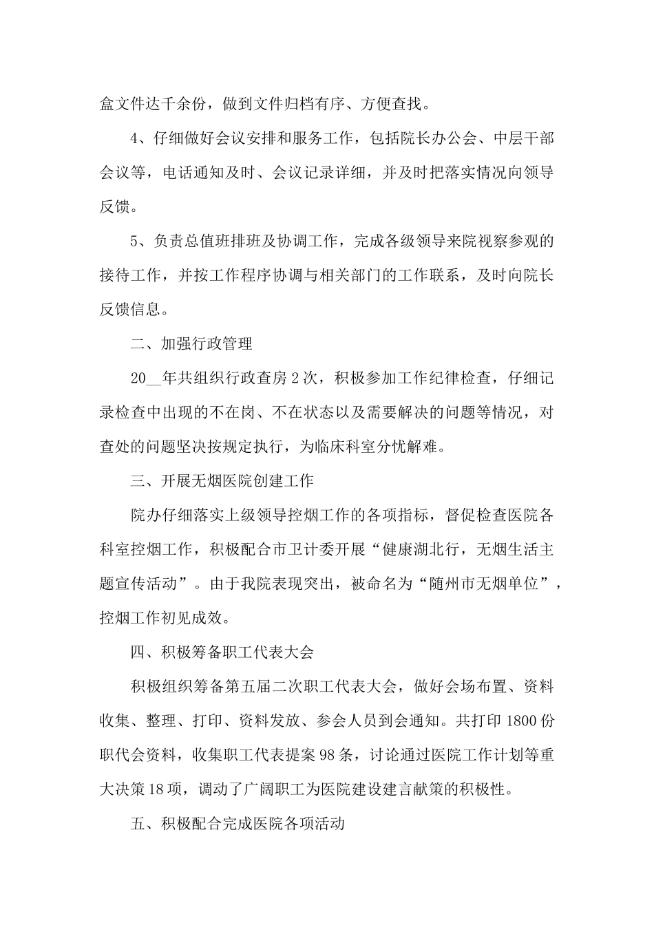 关于医院科室医生工作总结_第3页