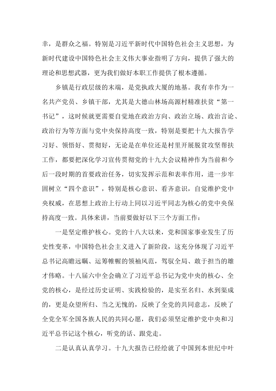 关于十九大心得体会征文_第2页