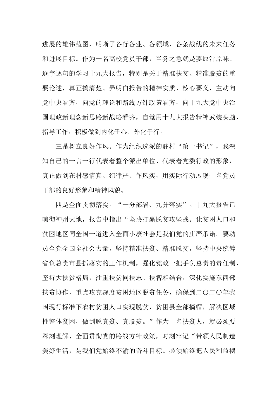 关于十九大心得体会征文_第3页