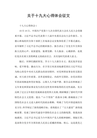 关于十九大心得体会征文
