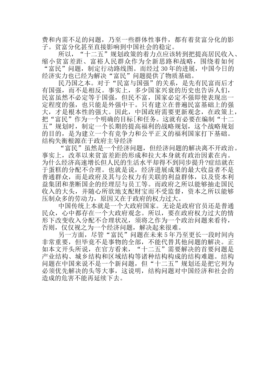 关于十二五规划心得体会范文_第2页