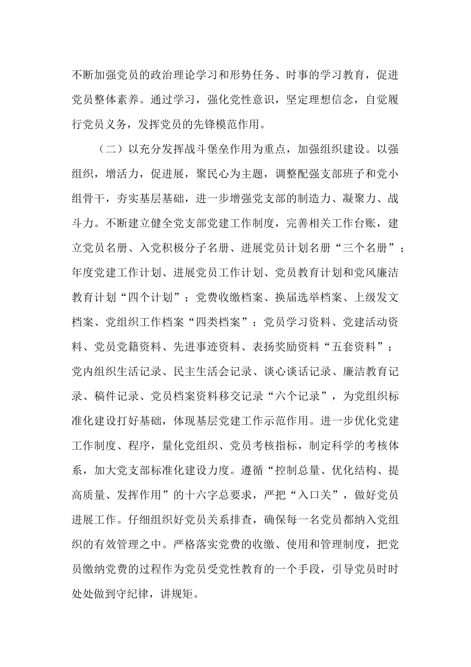 关于十四五党建工作规划_第2页