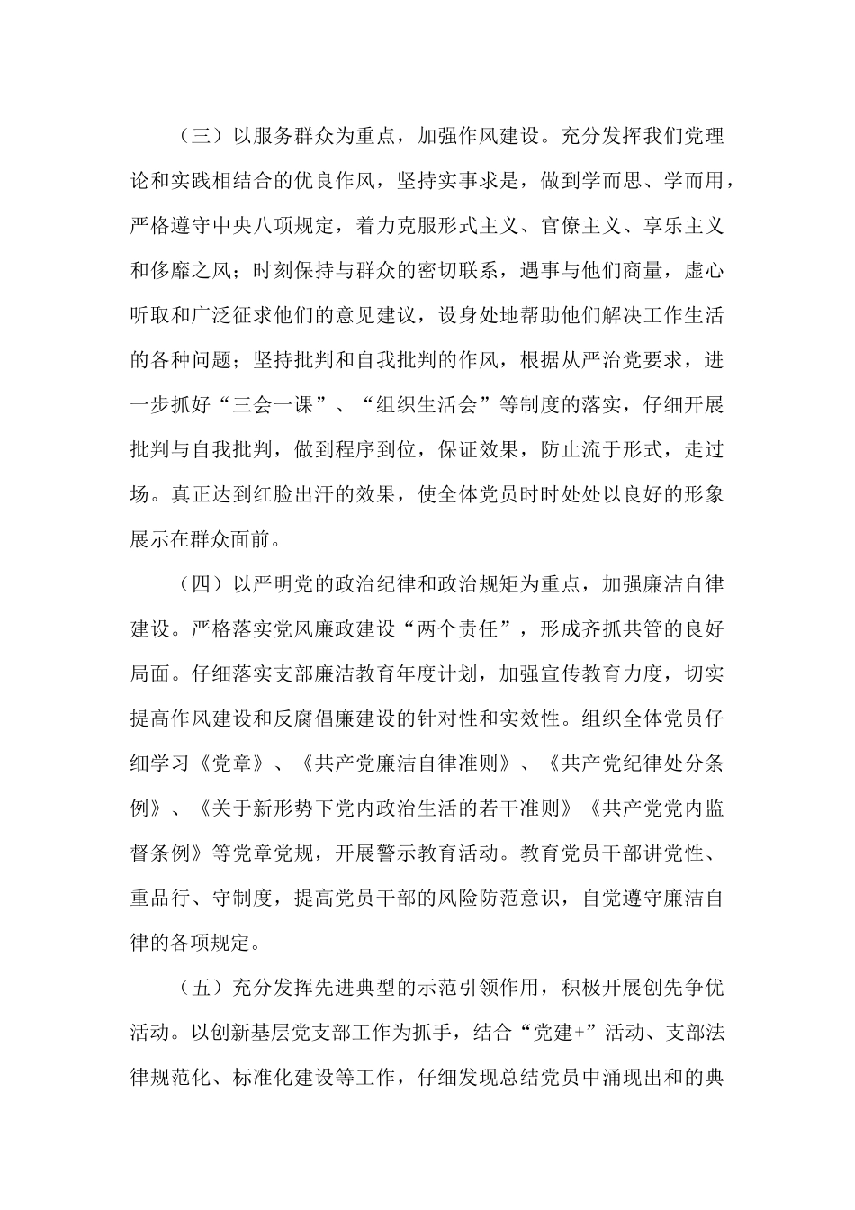 关于十四五党建工作规划_第3页