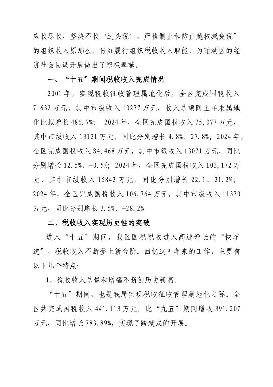 关于十五期间我区国税收入税负分析报告_第2页