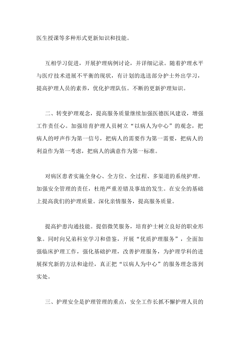 关于医院护士长工作计划三篇_第2页