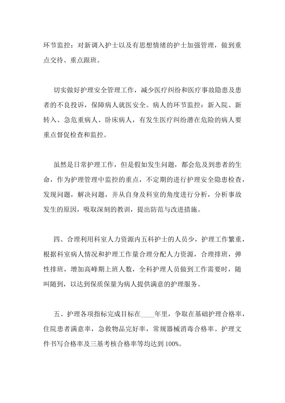 关于医院护士长工作计划三篇_第3页