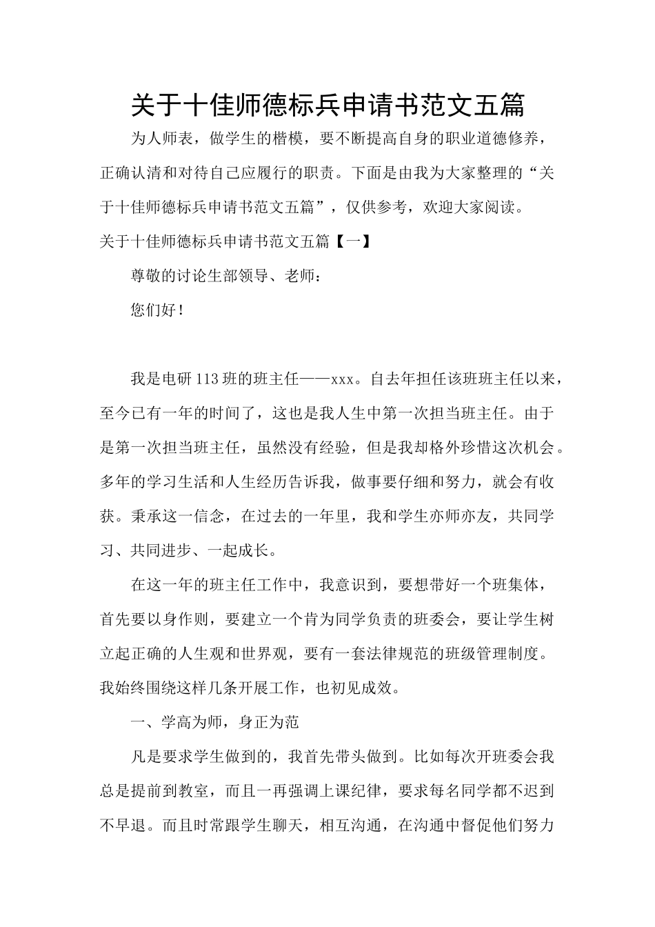 关于十佳师德标兵申请书范文五篇_第1页