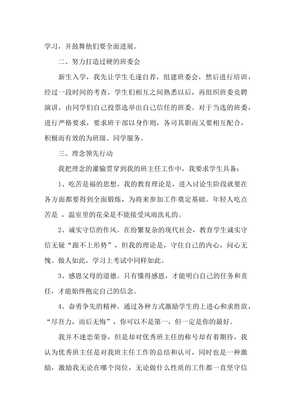 关于十佳师德标兵申请书范文五篇_第2页