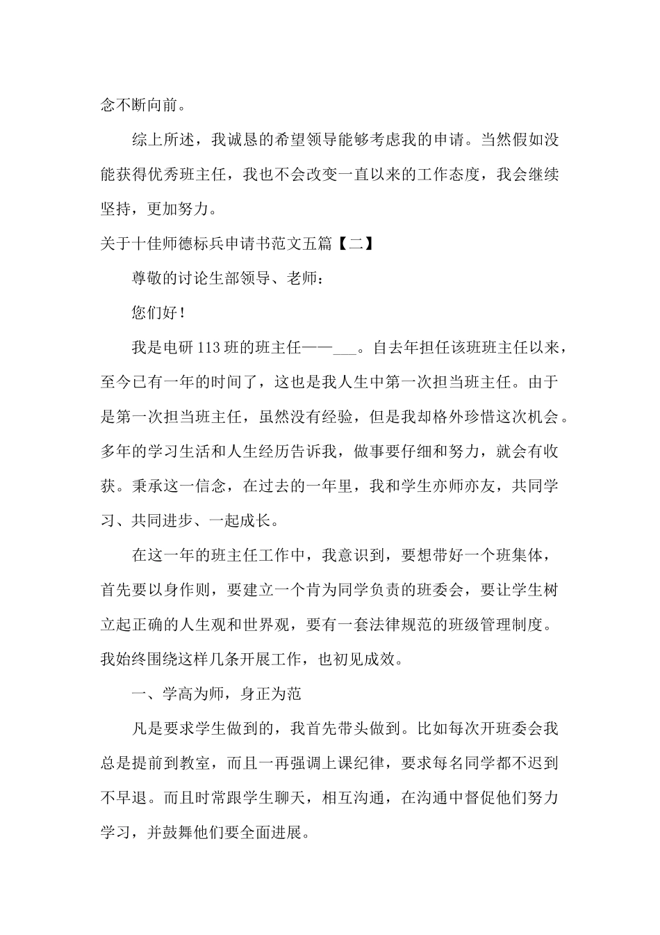 关于十佳师德标兵申请书范文五篇_第3页