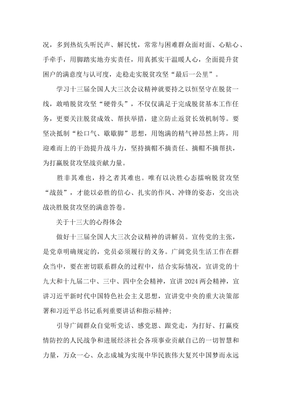 关于十三大的心得体会_第2页
