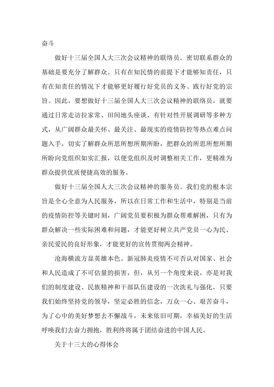 关于十三大的心得体会_第3页