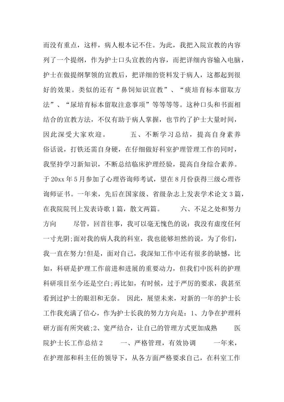 关于医院护士长工作总结计划通用_第3页