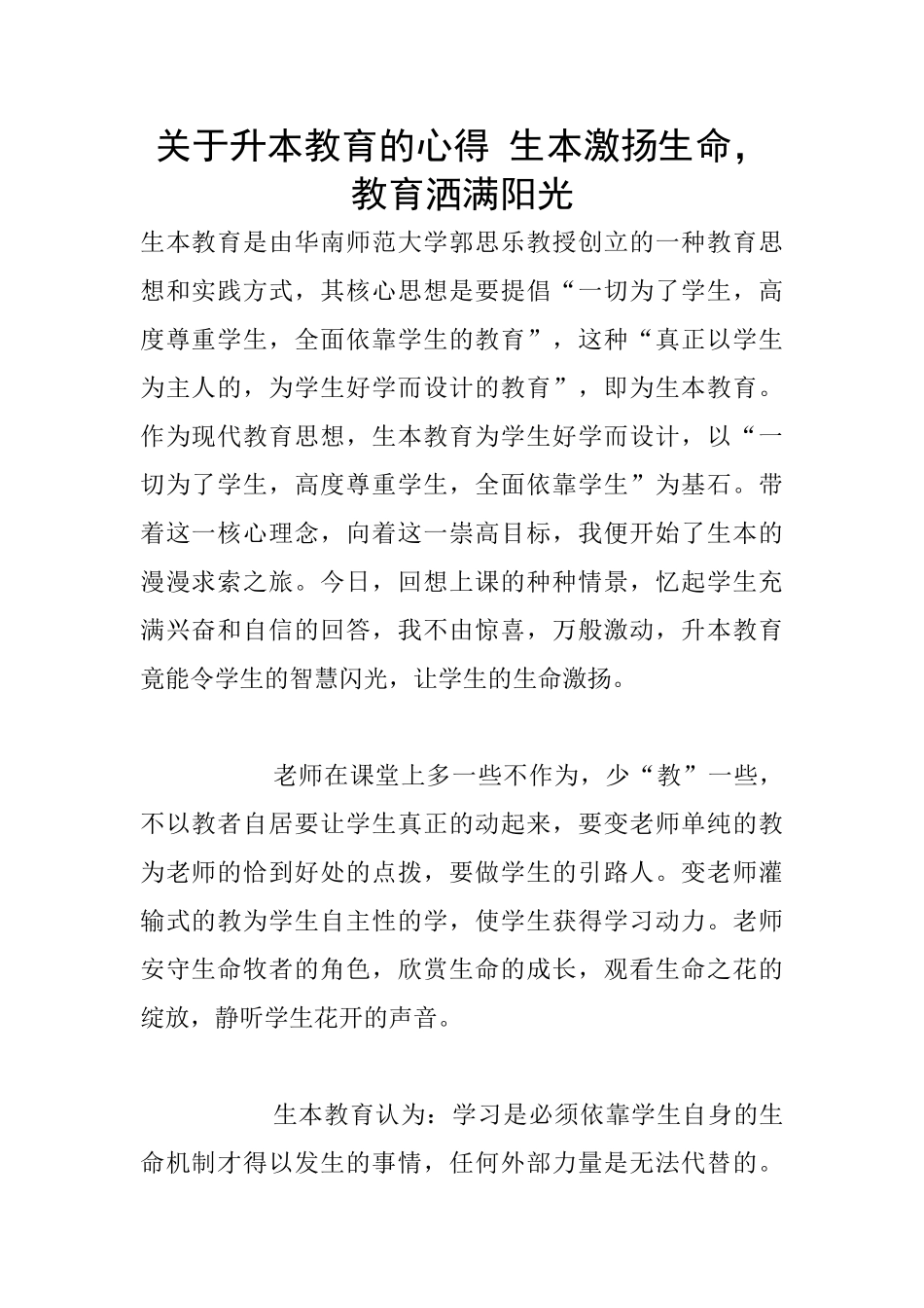 关于升本教育的心得_第1页