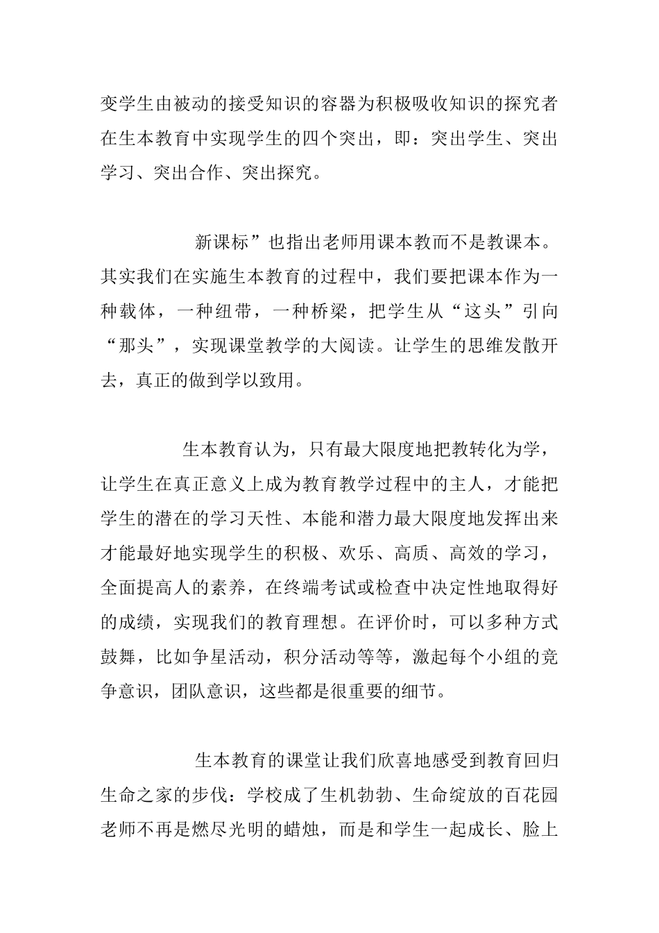 关于升本教育的心得_第2页