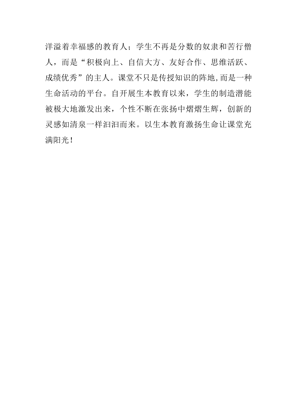 关于升本教育的心得_第3页