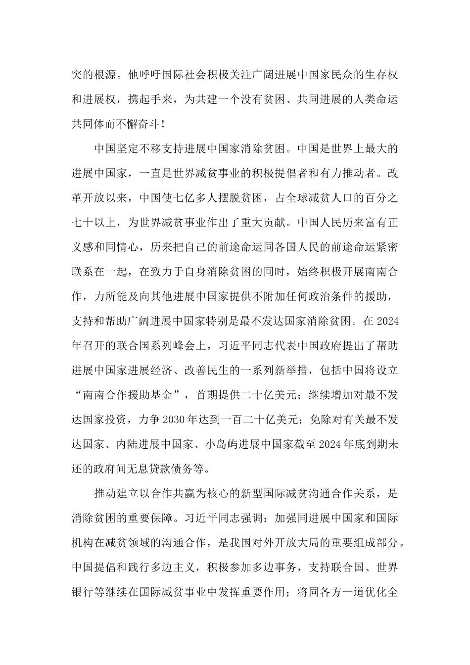 关于千年梦想决胜今朝观后感范本_第2页