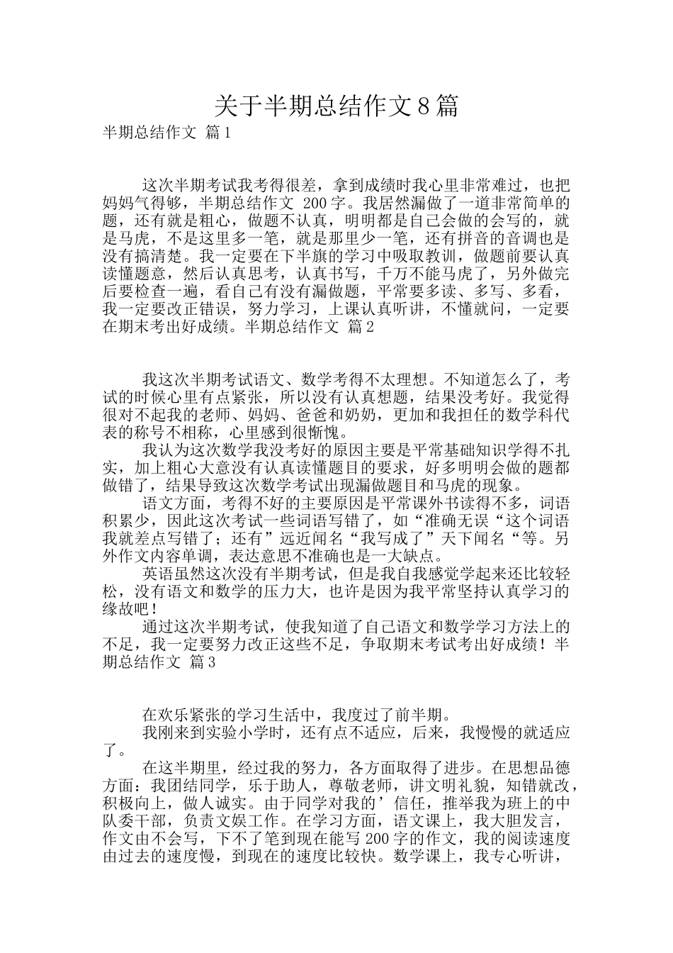 关于半期总结作文8篇_第1页