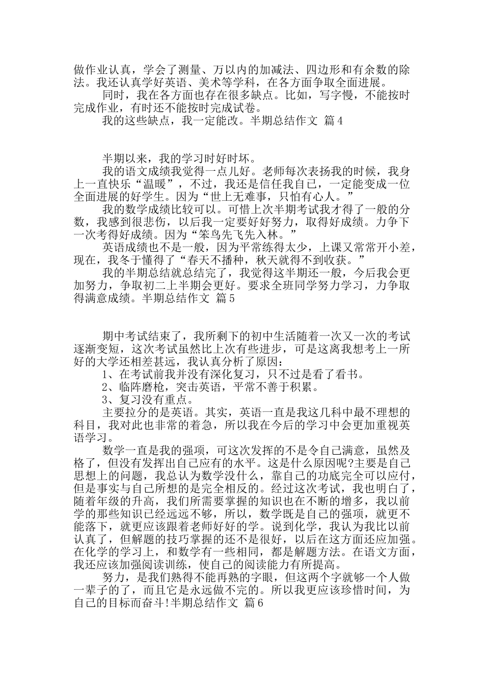 关于半期总结作文8篇_第2页