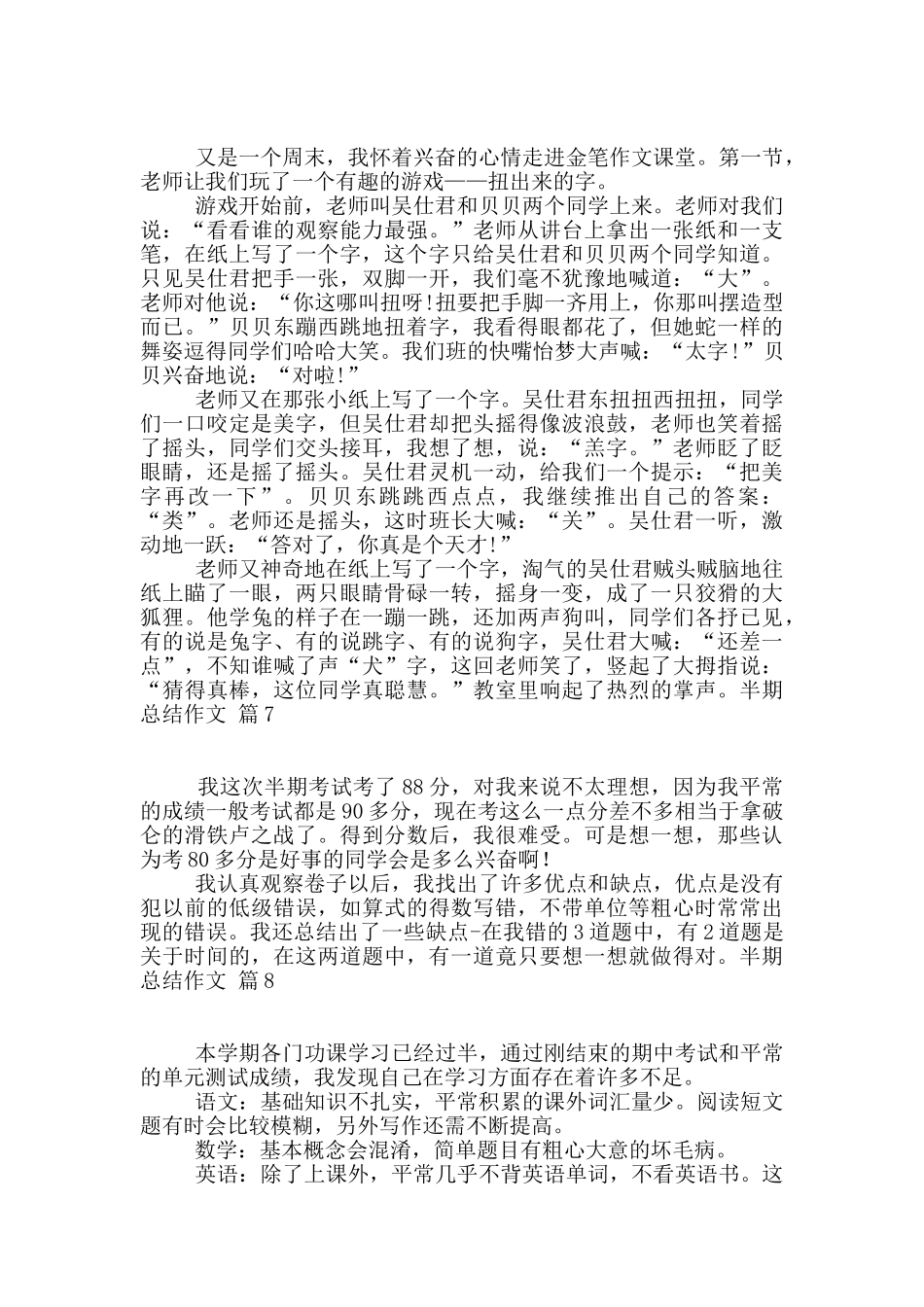 关于半期总结作文8篇_第3页