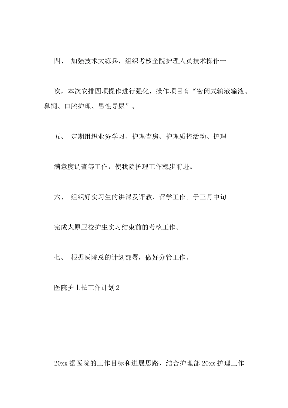 关于医院护士长工作计划通用_第2页