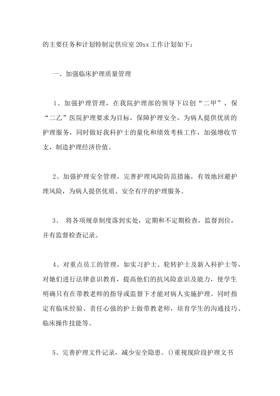 关于医院护士长工作计划通用_第3页