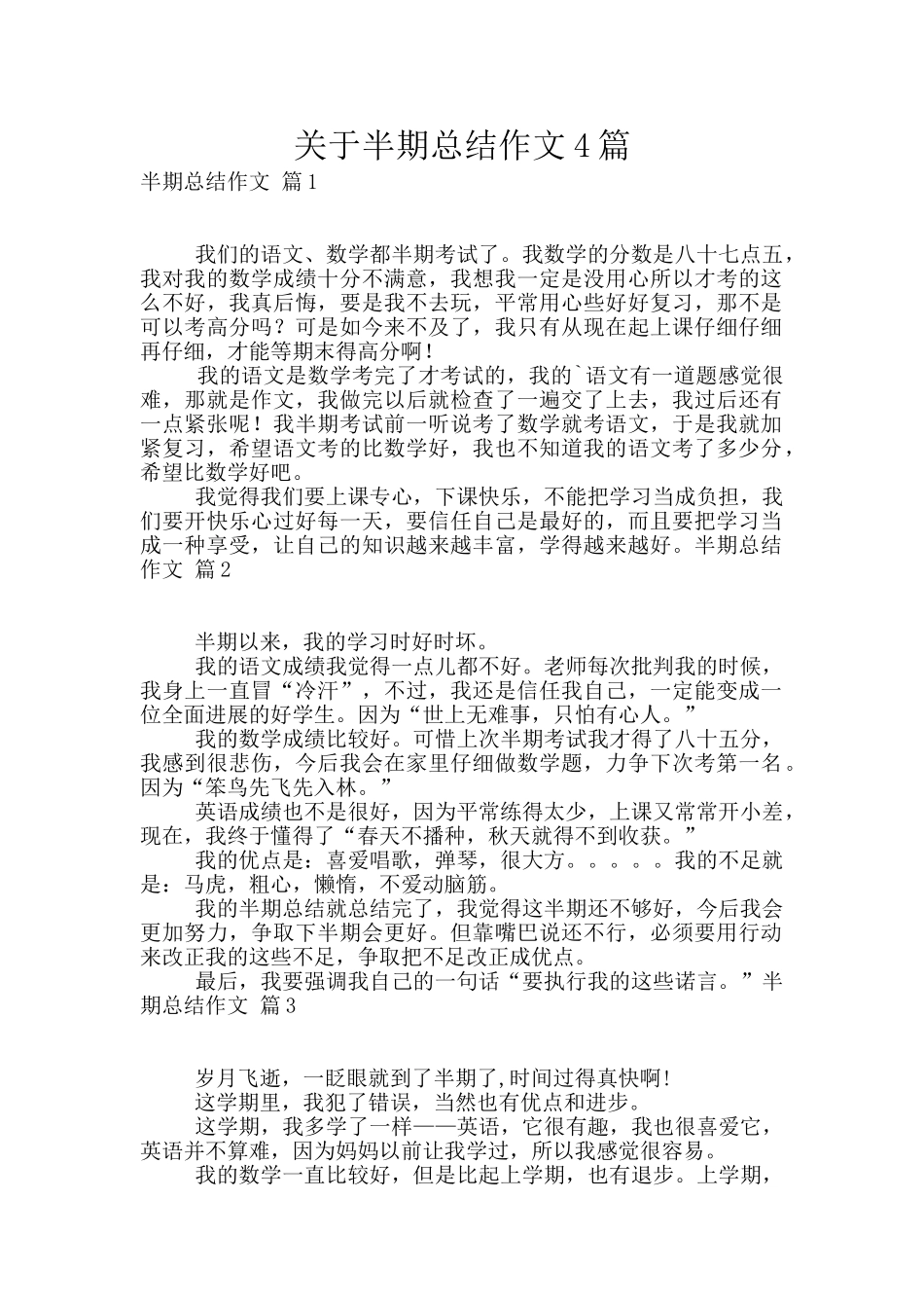 关于半期总结作文4篇_第1页