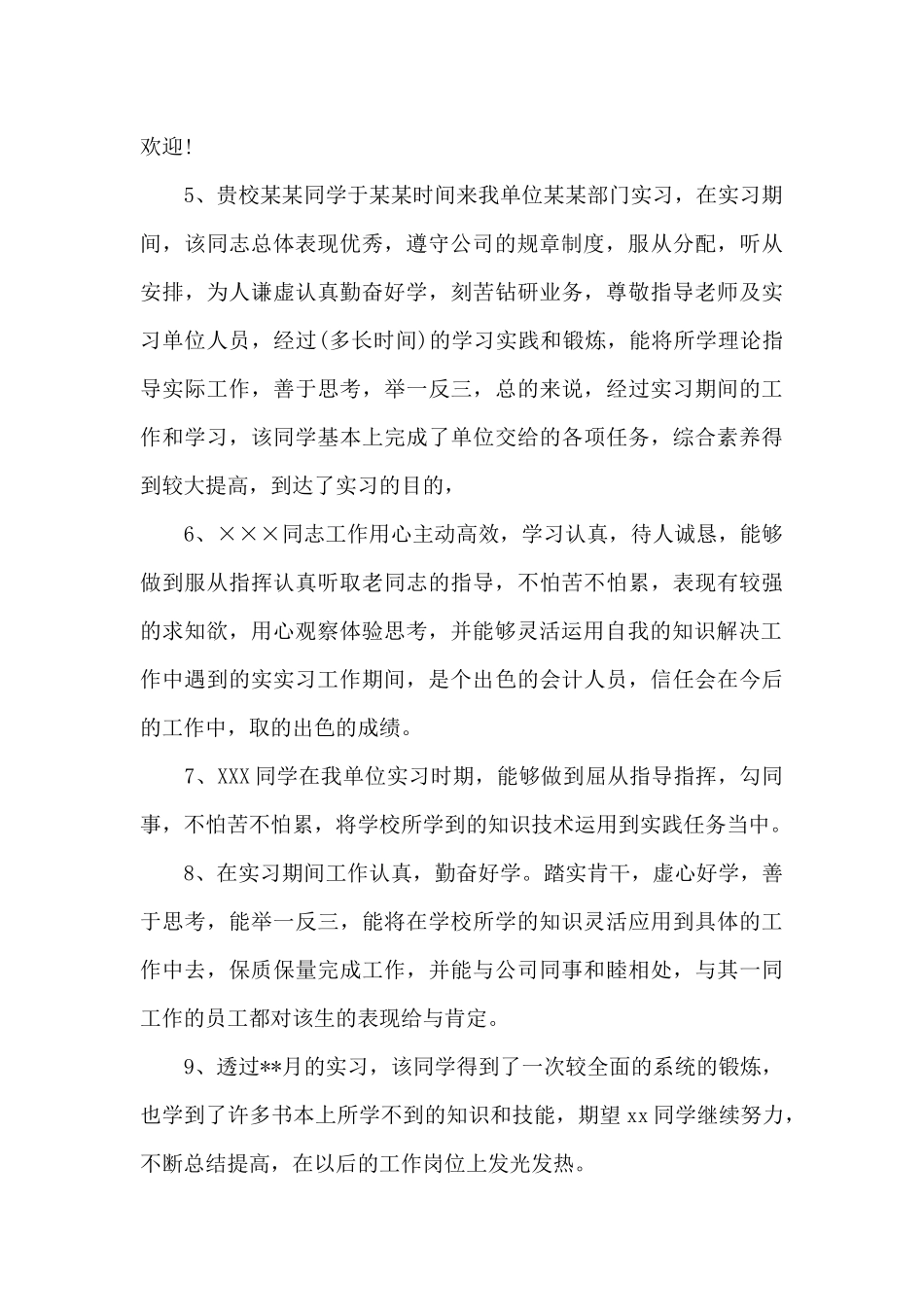 关于医院放射科实习生鉴定评语_第2页