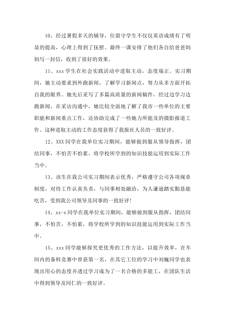 关于医院放射科实习生鉴定评语_第3页