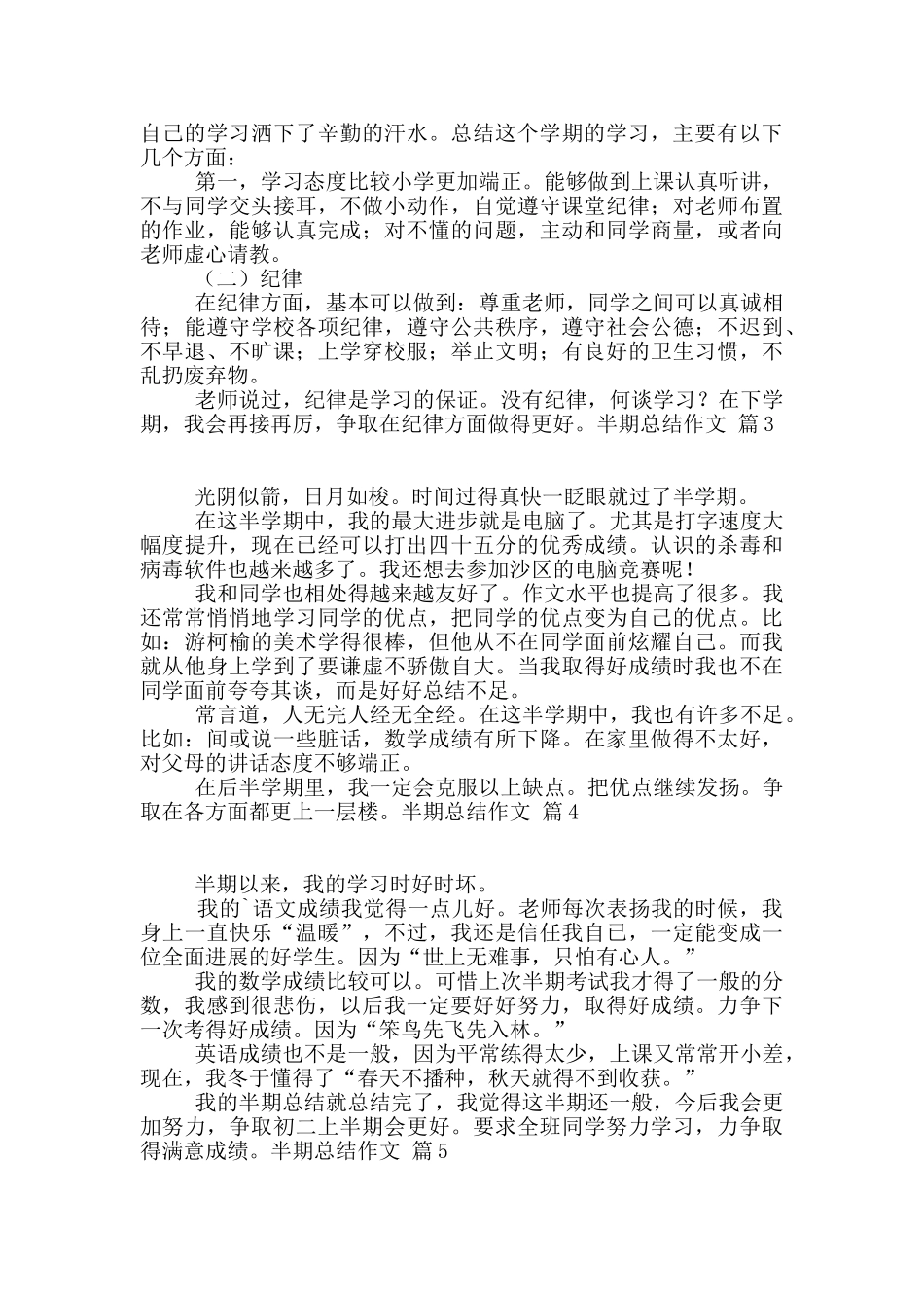 关于半期总结作文10篇_第2页