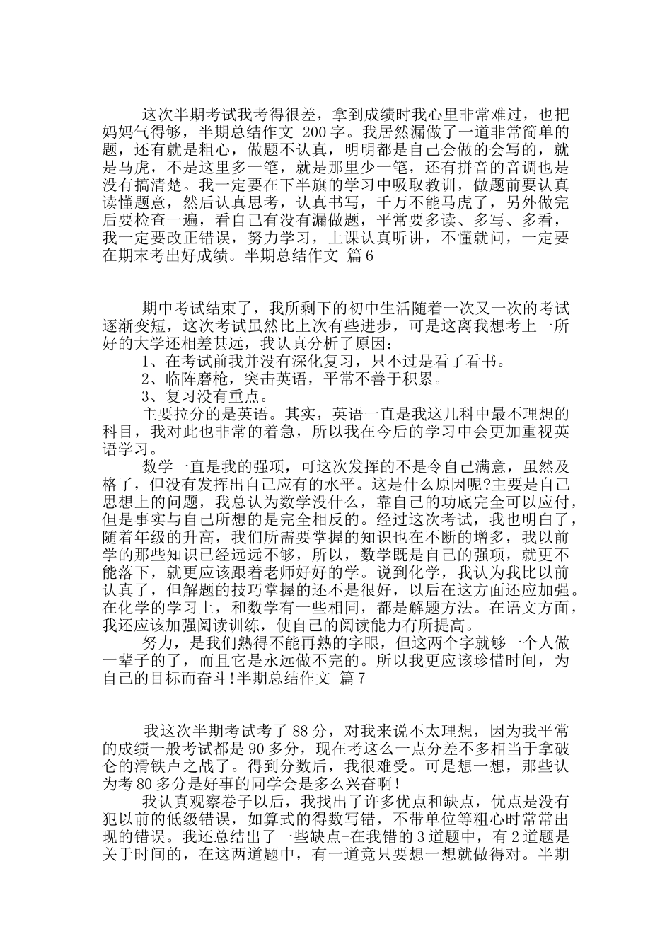 关于半期总结作文10篇_第3页