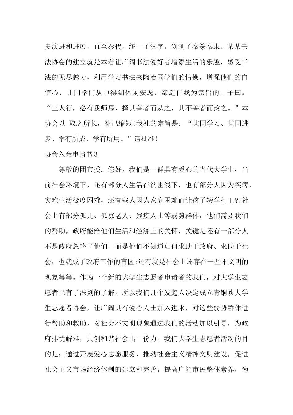 关于协会入会申请书范本_第2页