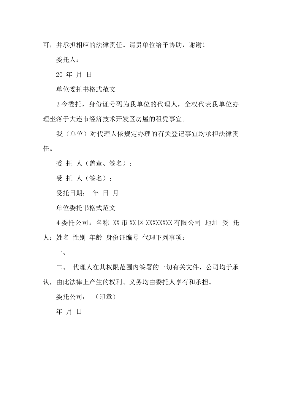 关于单位委托书合集_第2页