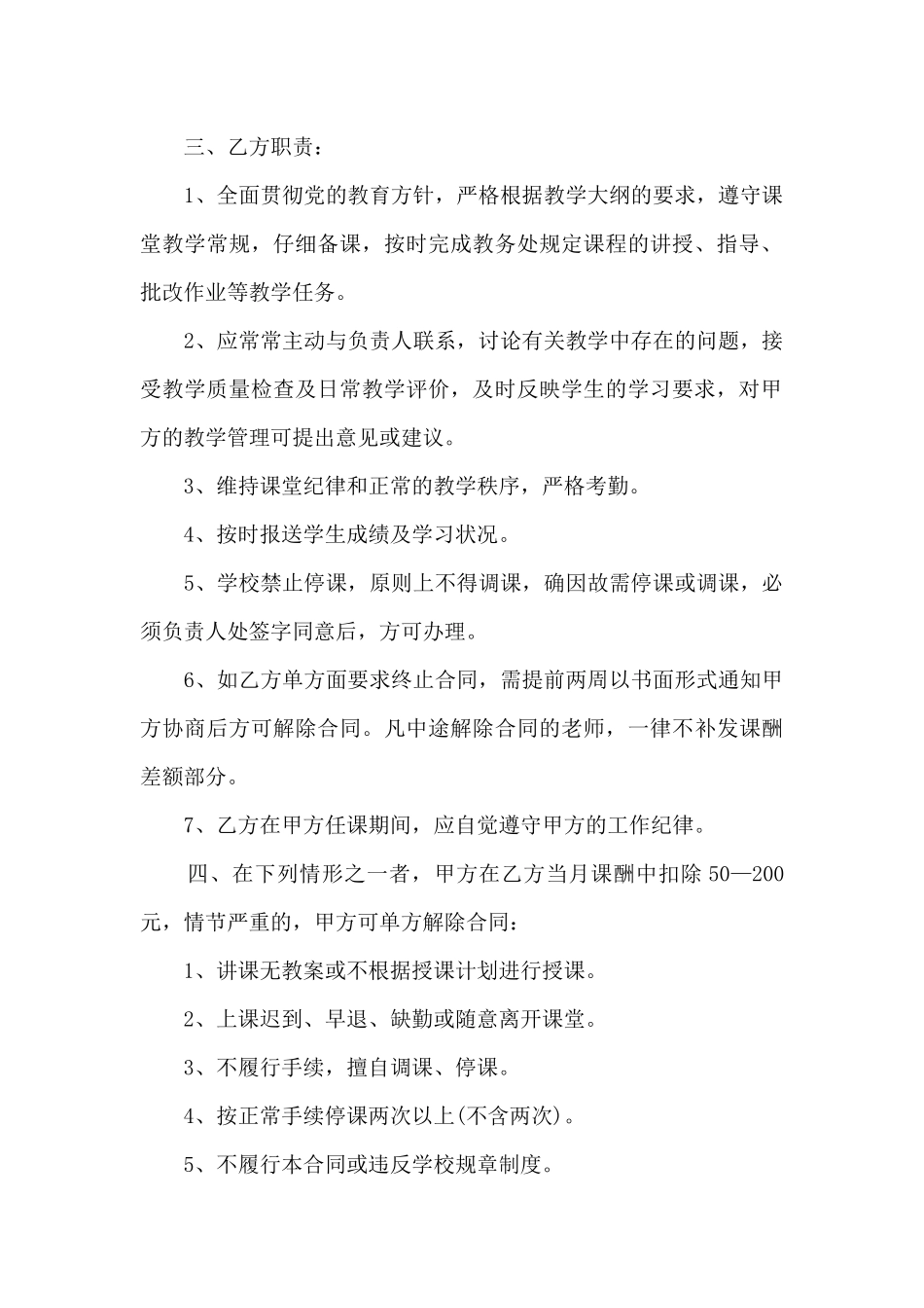 关于单位员工个人劳动合同5篇_第2页