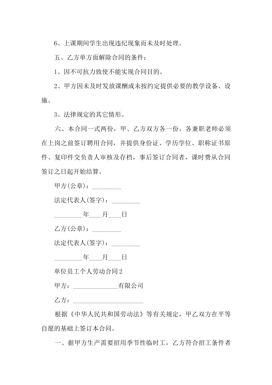 关于单位员工个人劳动合同5篇_第3页