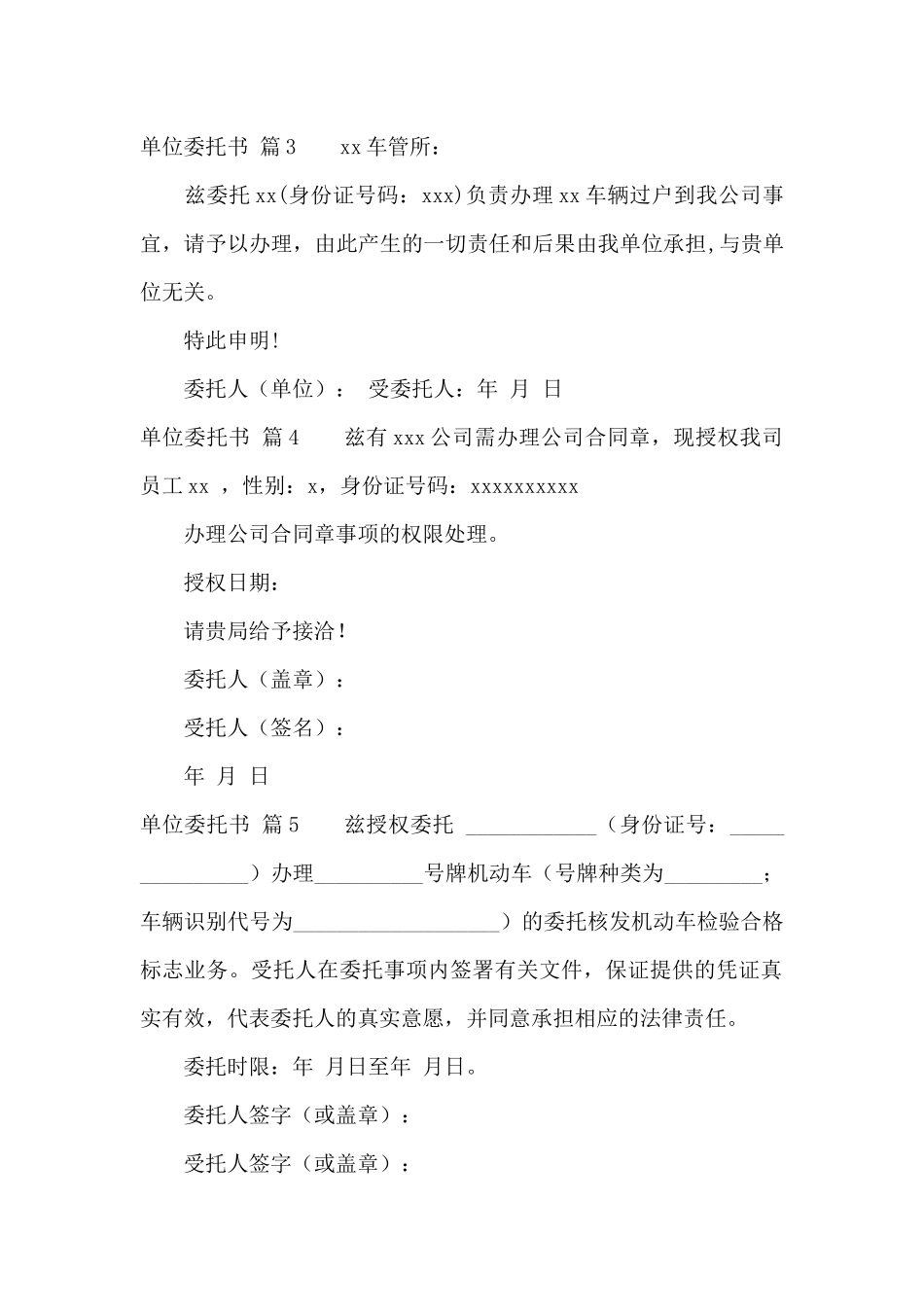 关于单位委托书汇编9篇_第2页