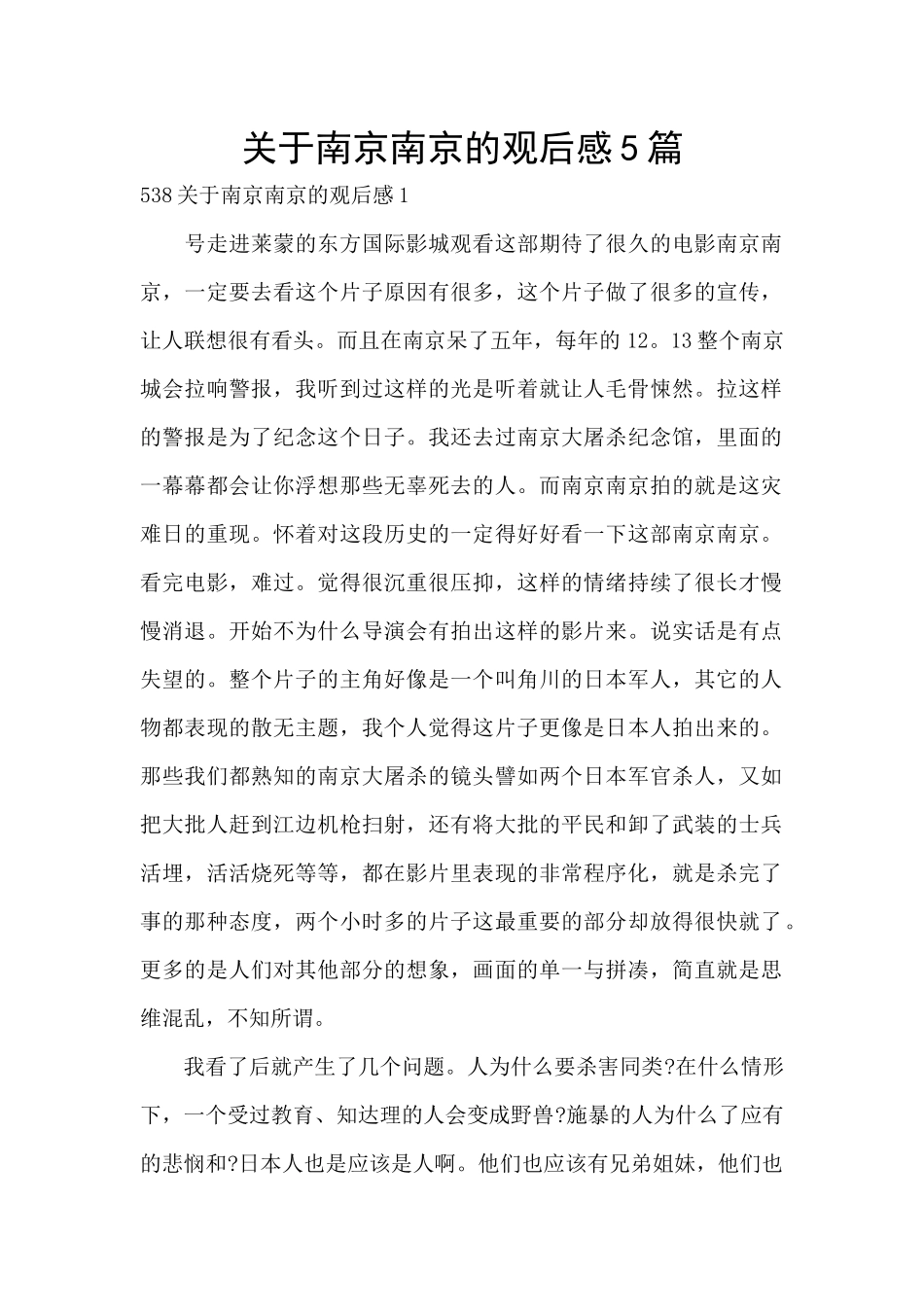 关于南京南京的观后感5篇_第1页