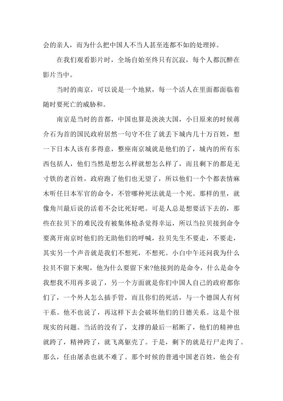 关于南京南京的观后感5篇_第2页